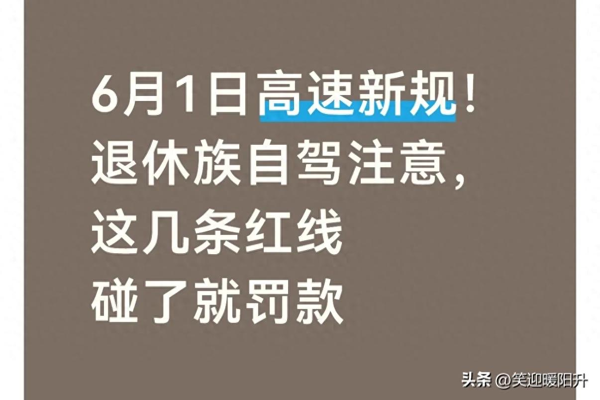 高速服务区设施新规：退休自驾必看6月变化